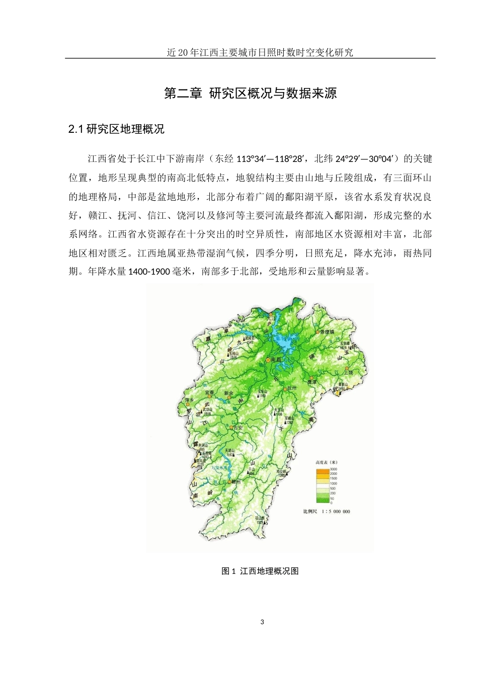 25年WH地理信息科学 近20年江西主要城市日照时数时空变化研究12.02-AI6.3终-约12886字符.docx_第6页