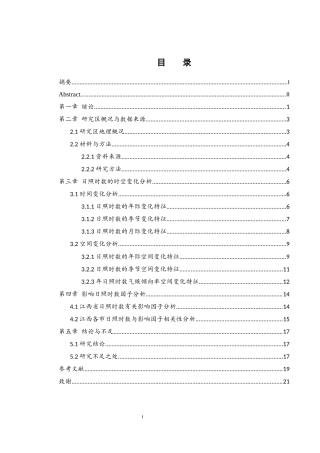 25年WH地理信息科学 近20年江西主要城市日照时数时空变化研究12.02-AI6.3终-约12886字符.docx