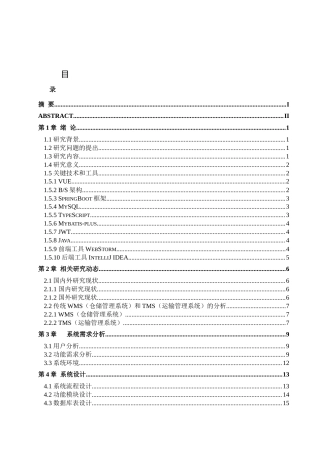25年WH软件工程 基于BS构架的企业物流管理系统开发与实现21.78-AI6.97终稿-约15150字符.docx