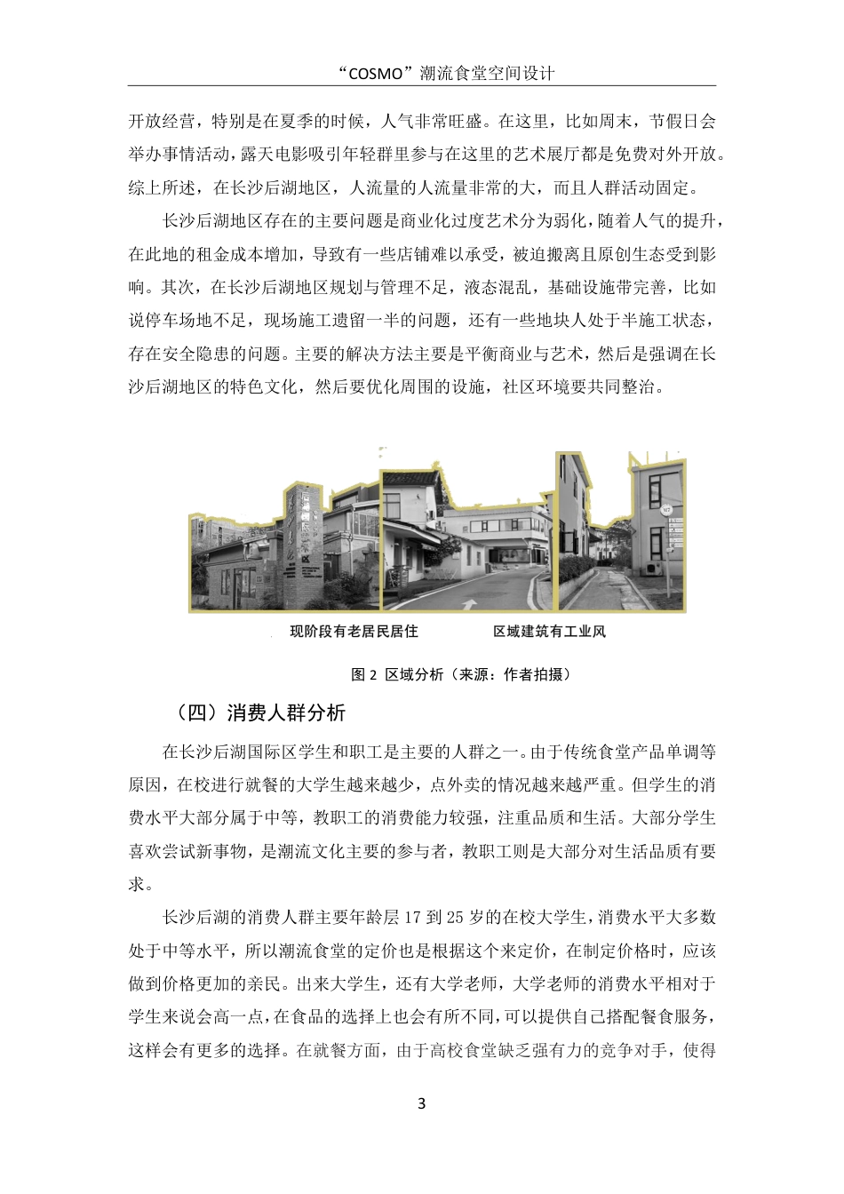 25年WH环境设计 “COSMO”潮流食堂空间设计1.14-AI1.64终稿-约7045字符.pdf_第4页