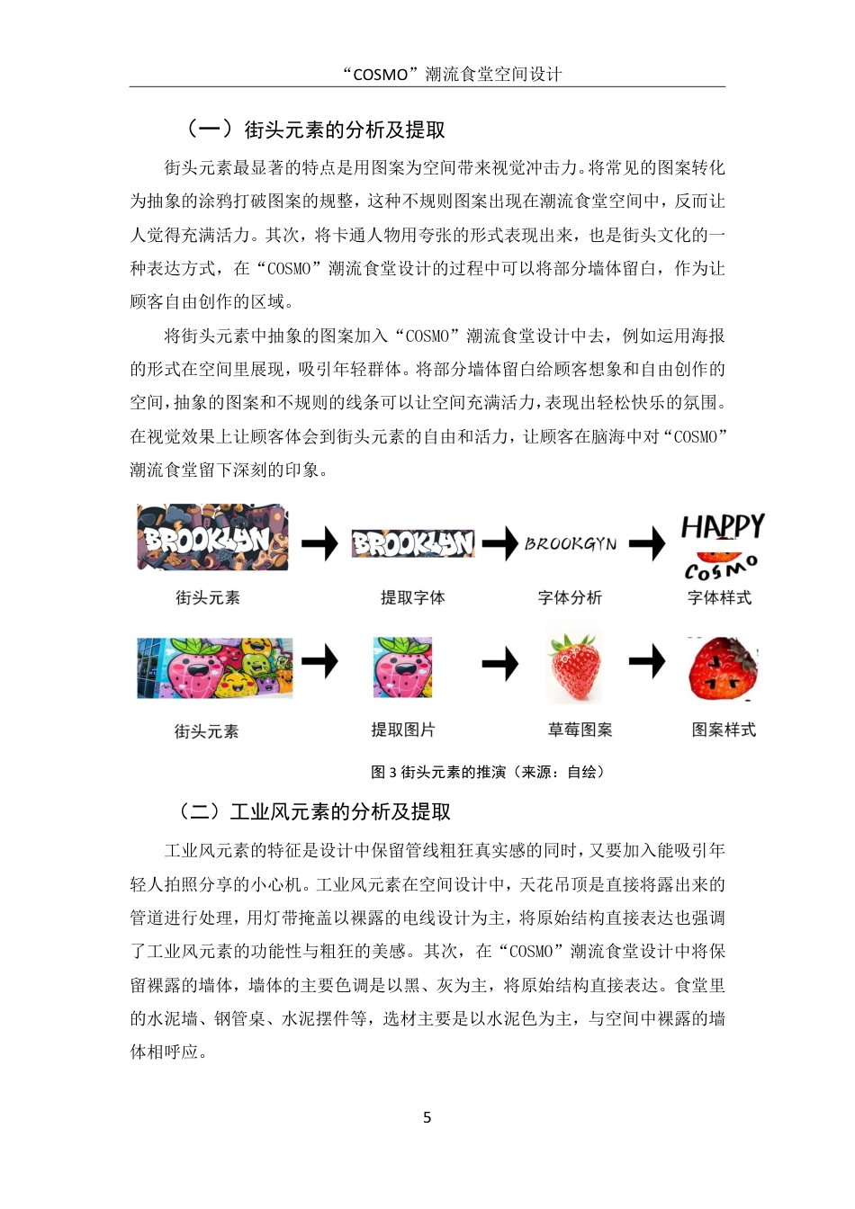 25年WH环境设计 “COSMO”潮流食堂空间设计1.14-AI1.64终稿-约7045字符.pdf_第6页