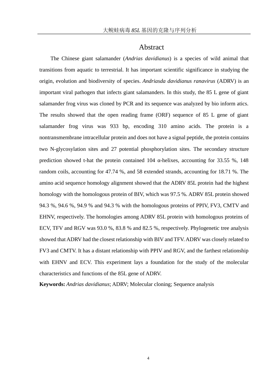 25年WH生物科学 大鲵蛙病毒85L基因的克隆与序列分析19.45-AI16.98终-约12674字符.docx_第3页