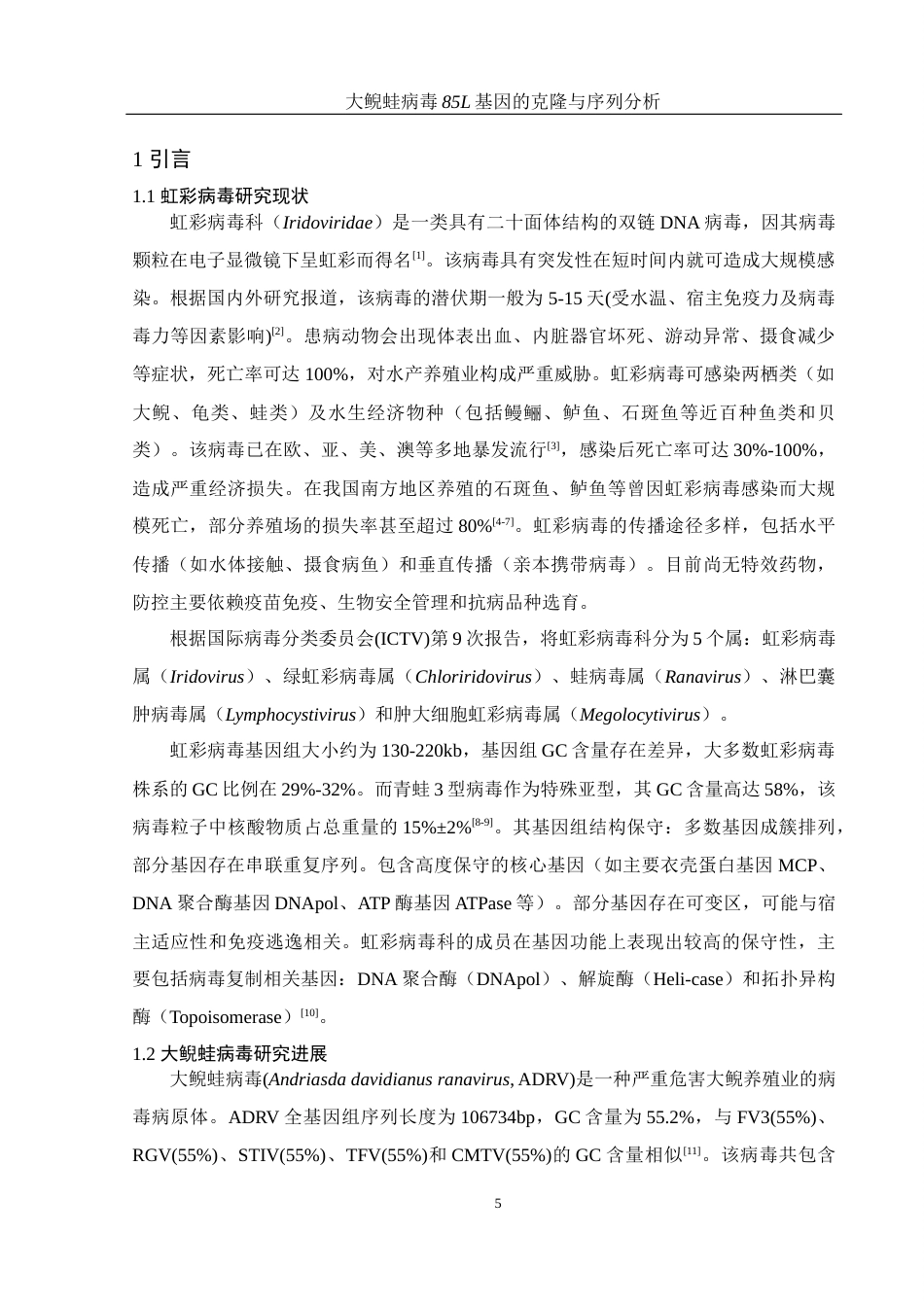 25年WH生物科学 大鲵蛙病毒85L基因的克隆与序列分析19.45-AI16.98终-约12674字符.docx_第4页