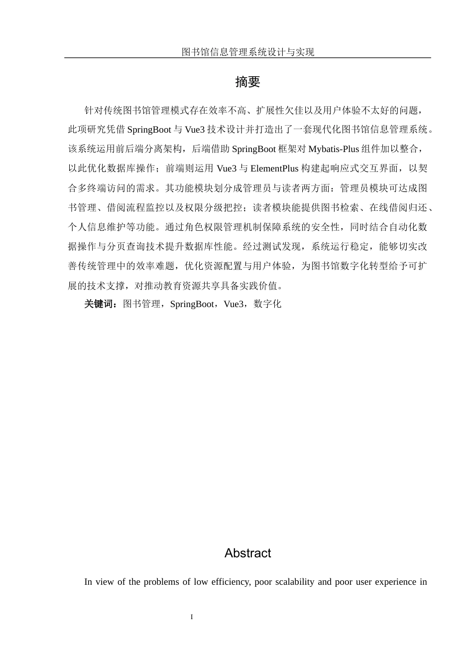 25年WH软件工程-图书馆信息管理系统设计与实现终稿-约13700字符.docx_第4页