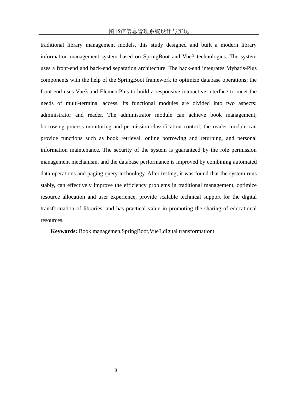 25年WH软件工程-图书馆信息管理系统设计与实现终稿-约13700字符.docx_第5页