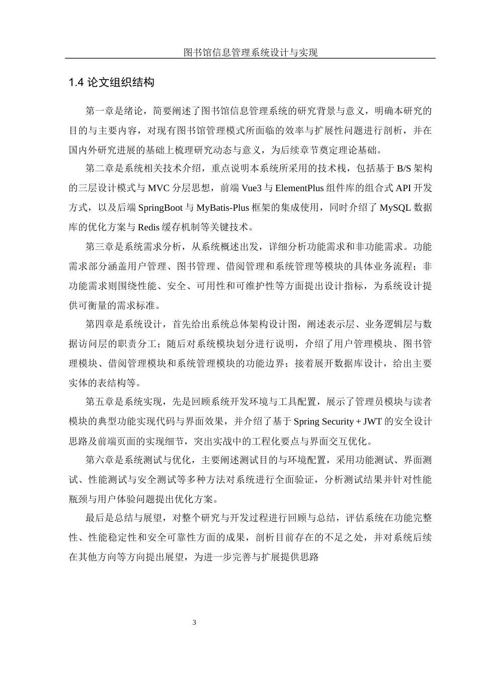 25年WH软件工程-图书馆信息管理系统设计与实现终稿-约13700字符.docx_第8页