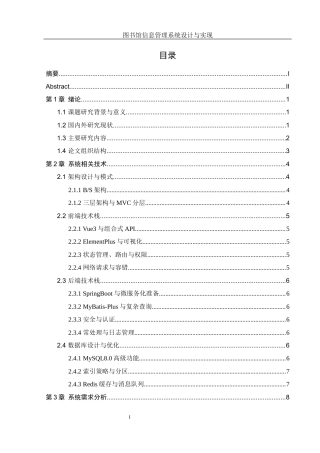 25年WH软件工程-图书馆信息管理系统设计与实现终稿-约13700字符.docx