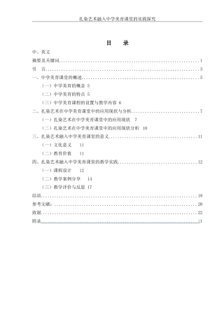 25年WH美术学 扎染艺术融入中学美育课堂的实践探究2.94-AI12.61-约15904字符.doc