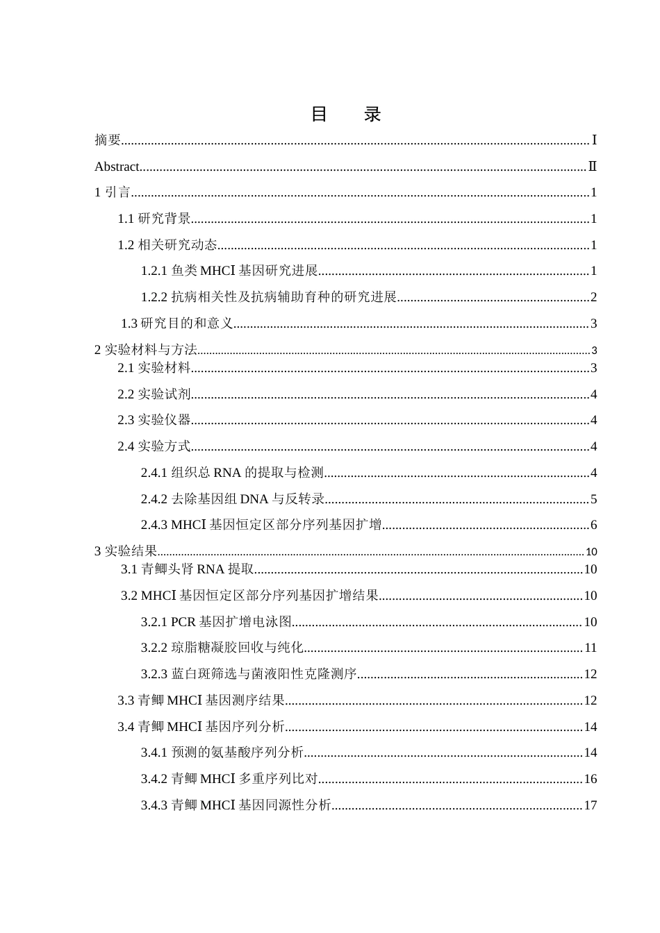 25年WH水产养殖学 青鲫MHCⅠ基因的克隆与序列分析10.78-AI0.0终稿-约15151字符.docx_第1页