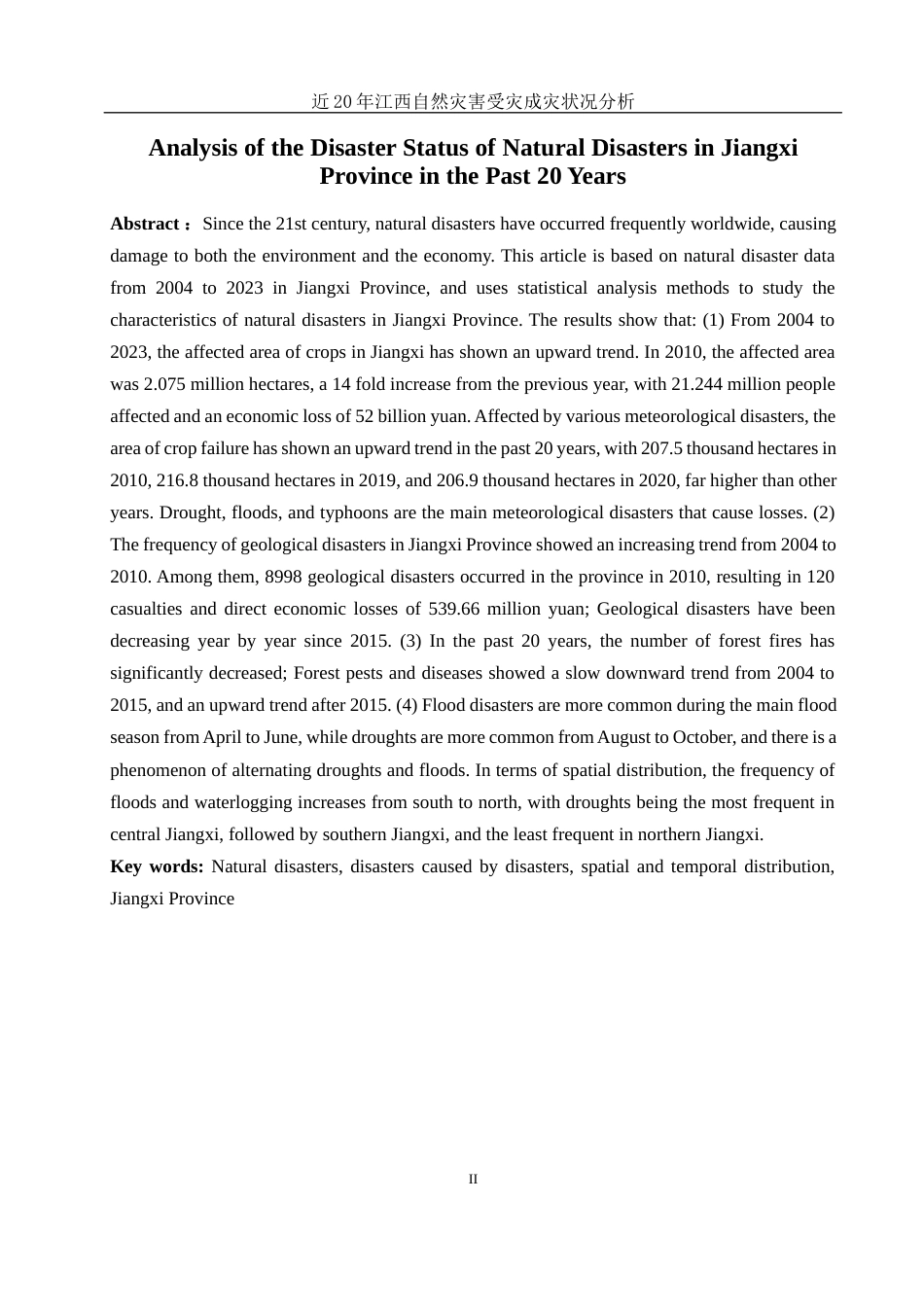 25年WH地理信息科学 近20年江西自然灾害受灾成灾状况分析6.43-AI17.3终-约14060字符.docx_第3页