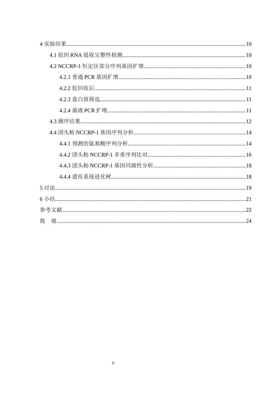 25年WH水产养殖学 团头鲂NCCRP-1基因的克隆与序列分析16.82-AI14.27终稿-约14690字符.docx_第2页