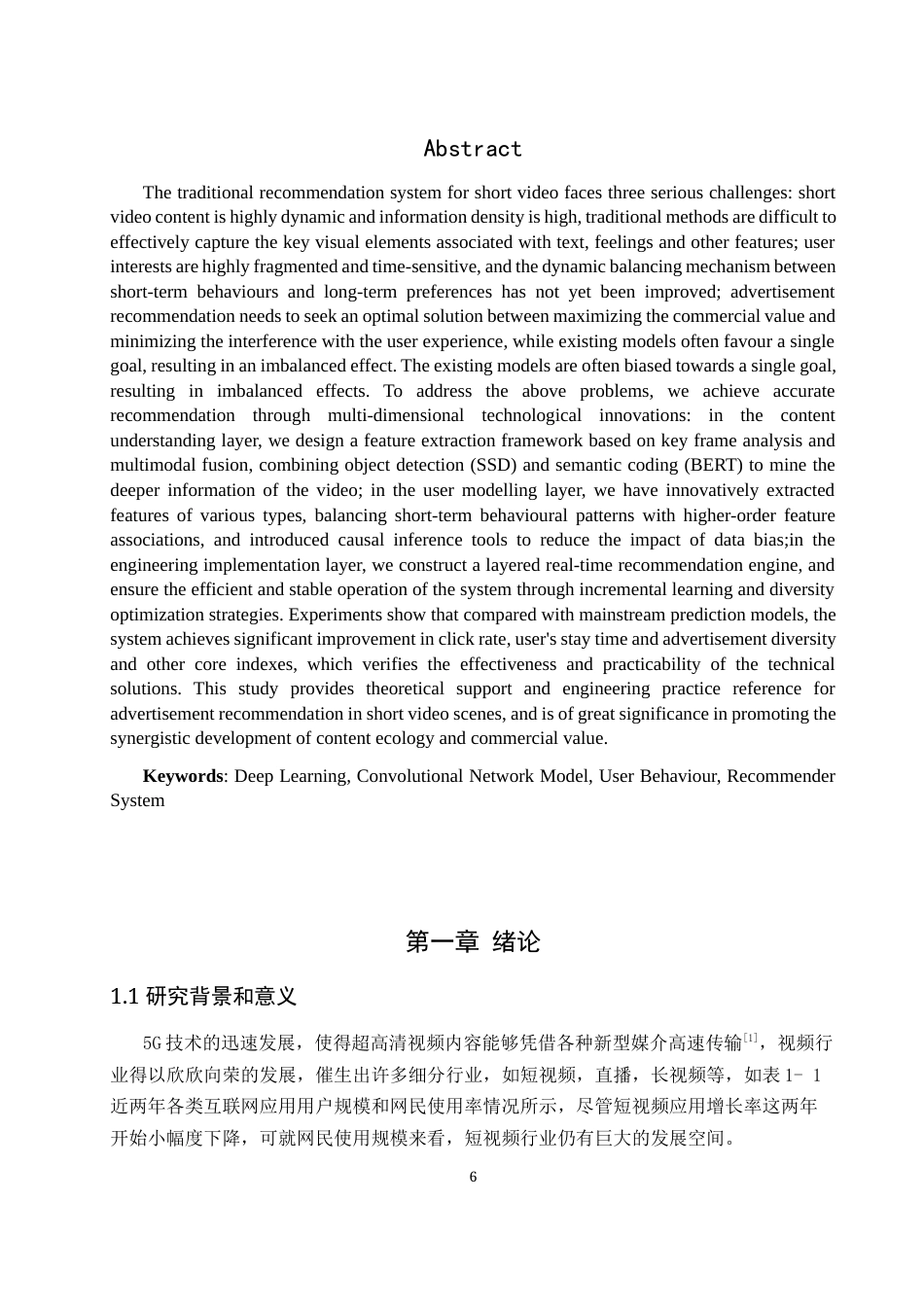 25年WH网络工程-基于深度学习的短视频广告推送系统  关键词：深度学习，卷积网络模型，用户行为，推荐系统终-约25581字符-约25581字符.docx_第6页