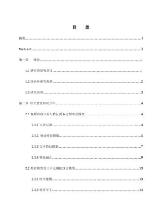 25年WH网络工程-基于深度学习的短视频广告推送系统  关键词：深度学习，卷积网络模型，用户行为，推荐系统终-约25581字符-约25581字符.docx