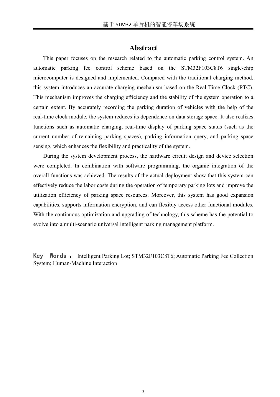 25年WH自动化-基于STM32单片机的智能停车场系统终稿-约18023字符.pdf_第2页