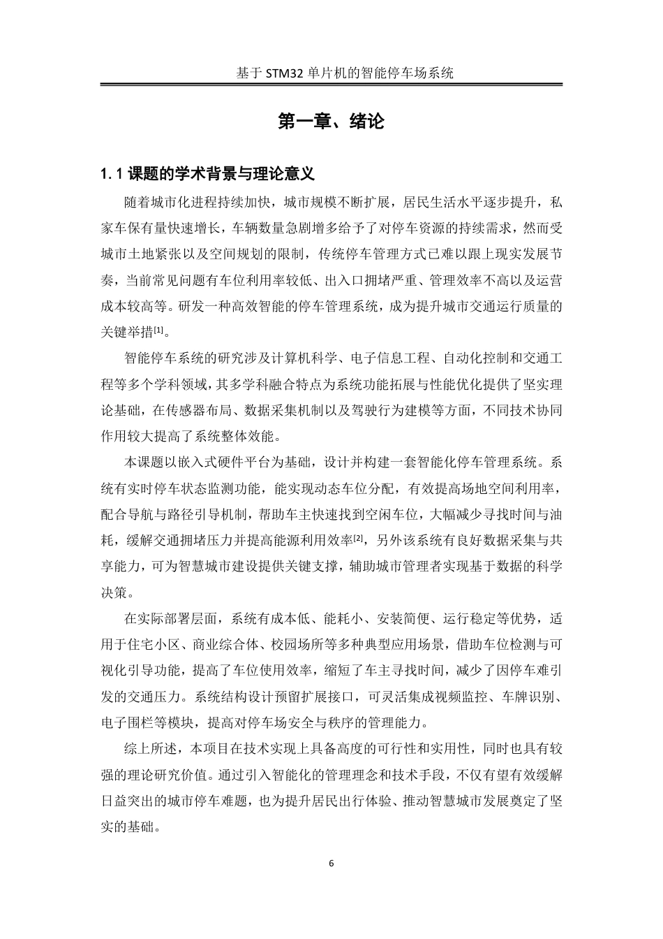 25年WH自动化-基于STM32单片机的智能停车场系统终稿-约18023字符.pdf_第5页