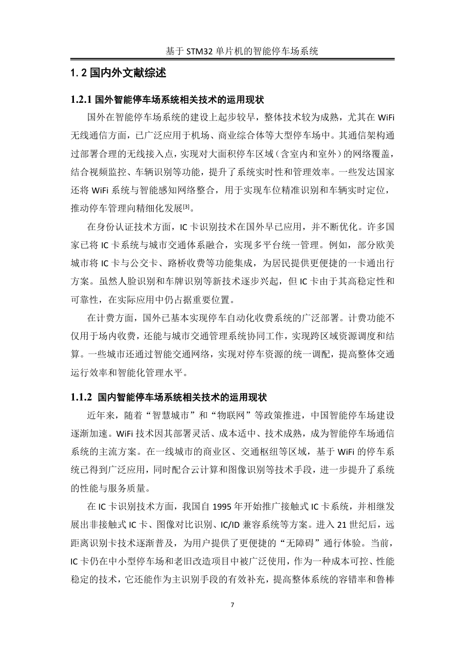 25年WH自动化-基于STM32单片机的智能停车场系统终稿-约18023字符.pdf_第6页