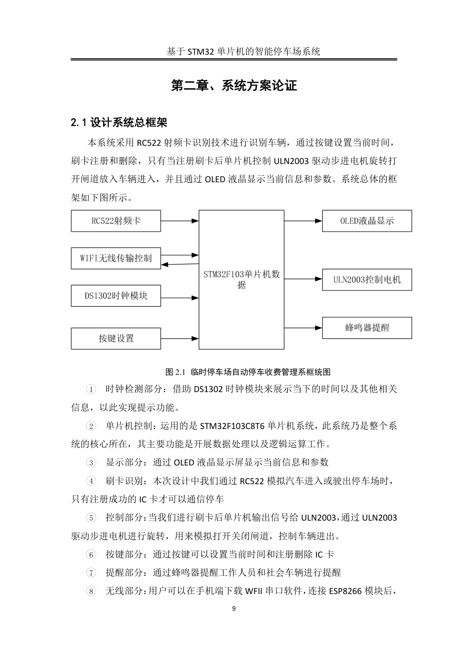 25年WH自动化-基于STM32单片机的智能停车场系统终稿-约18023字符.pdf_第8页