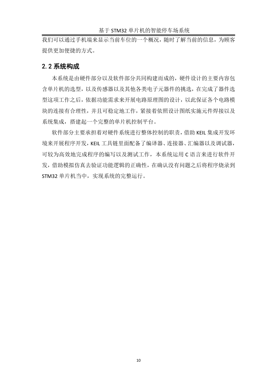 25年WH自动化-基于STM32单片机的智能停车场系统终稿-约18023字符.pdf_第9页