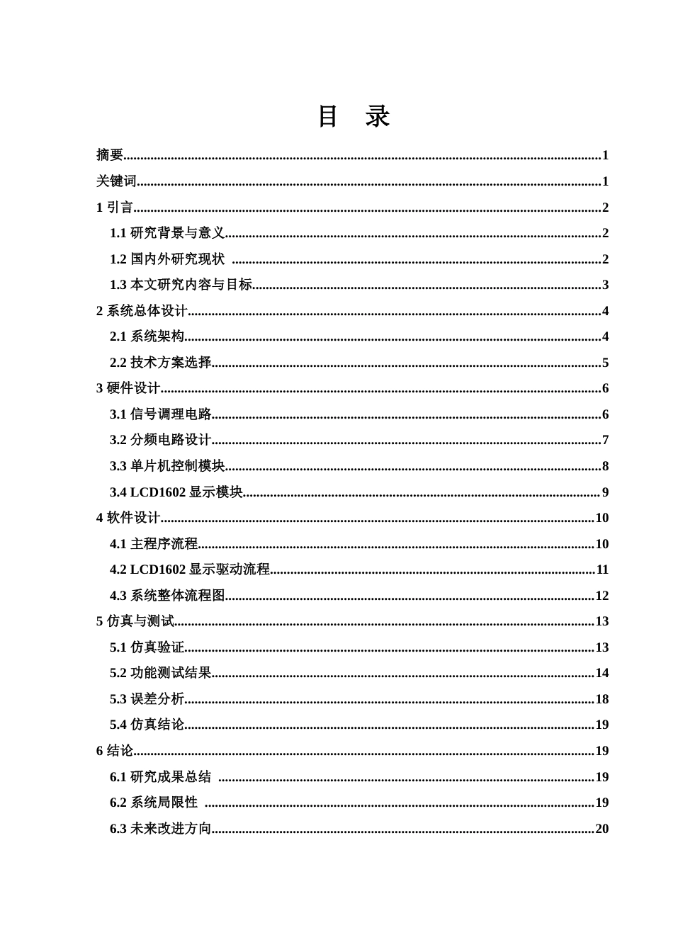 25年WH电子信息科学与技术 小型数字频率计设计9.65-AI8.86终-约13556字符.docx_第1页