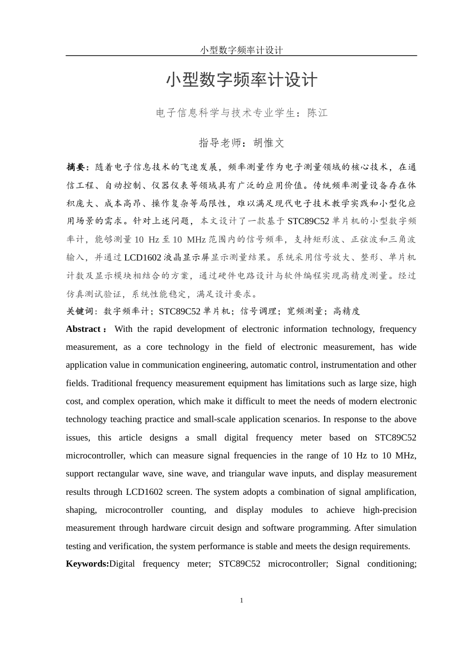 25年WH电子信息科学与技术 小型数字频率计设计9.65-AI8.86终-约13556字符.docx_第4页