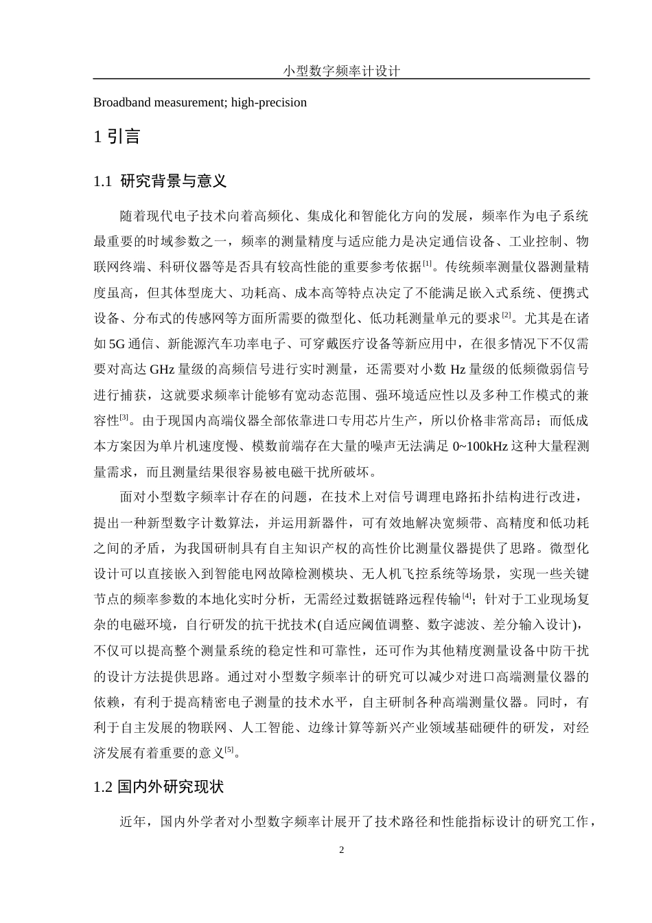 25年WH电子信息科学与技术 小型数字频率计设计9.65-AI8.86终-约13556字符.docx_第5页