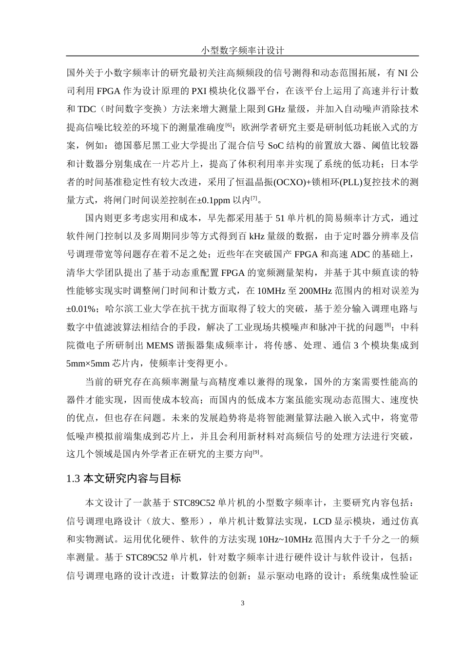 25年WH电子信息科学与技术 小型数字频率计设计9.65-AI8.86终-约13556字符.docx_第6页