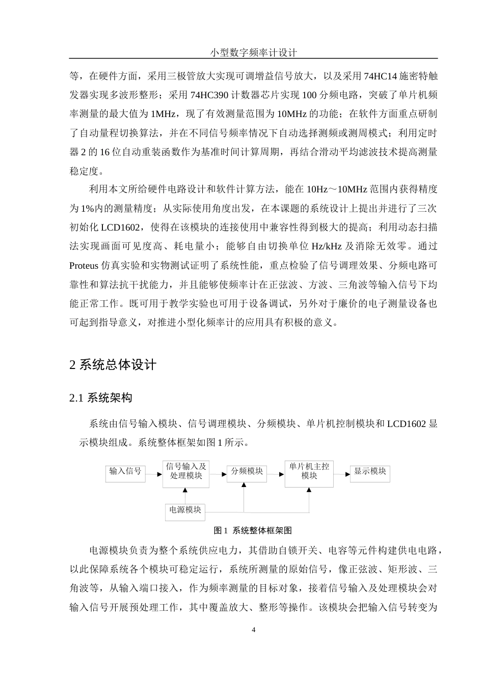 25年WH电子信息科学与技术 小型数字频率计设计9.65-AI8.86终-约13556字符.docx_第7页