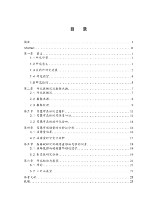 25年WH地理信息科学 常德市森林破碎化对碳储量的影响研究10.59-AI13.41终稿-约15921字符.pdf