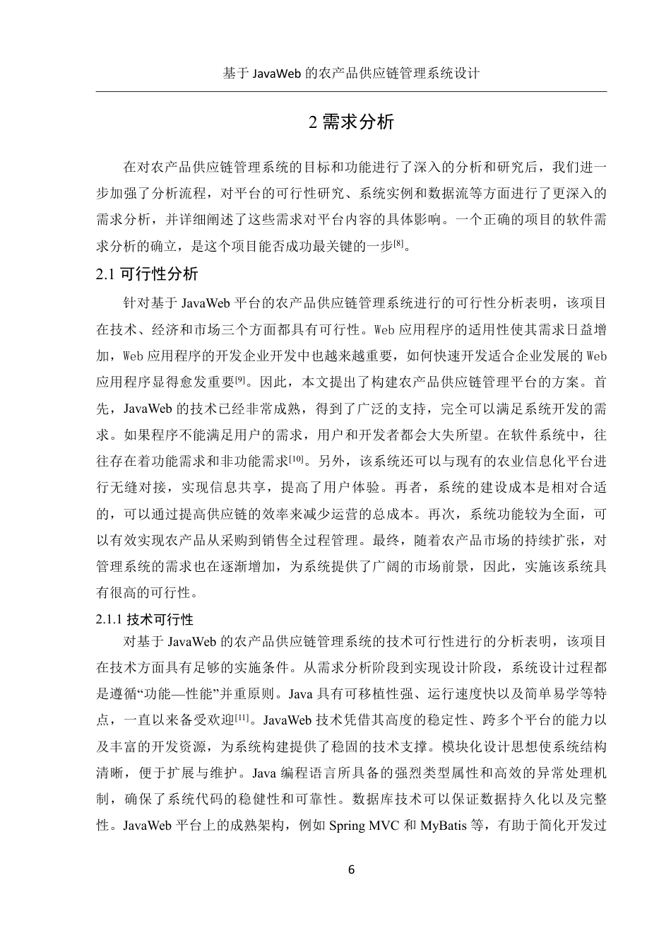 25年WH信息管理与信息系统 基于JavaWeb的农产品供应链管理系统设计20.17-AI31.42终稿-约17268字符.pdf_第8页