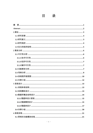 25年WH信息管理与信息系统 基于JavaWeb的农产品供应链管理系统设计20.17-AI31.42终稿-约17268字符.pdf