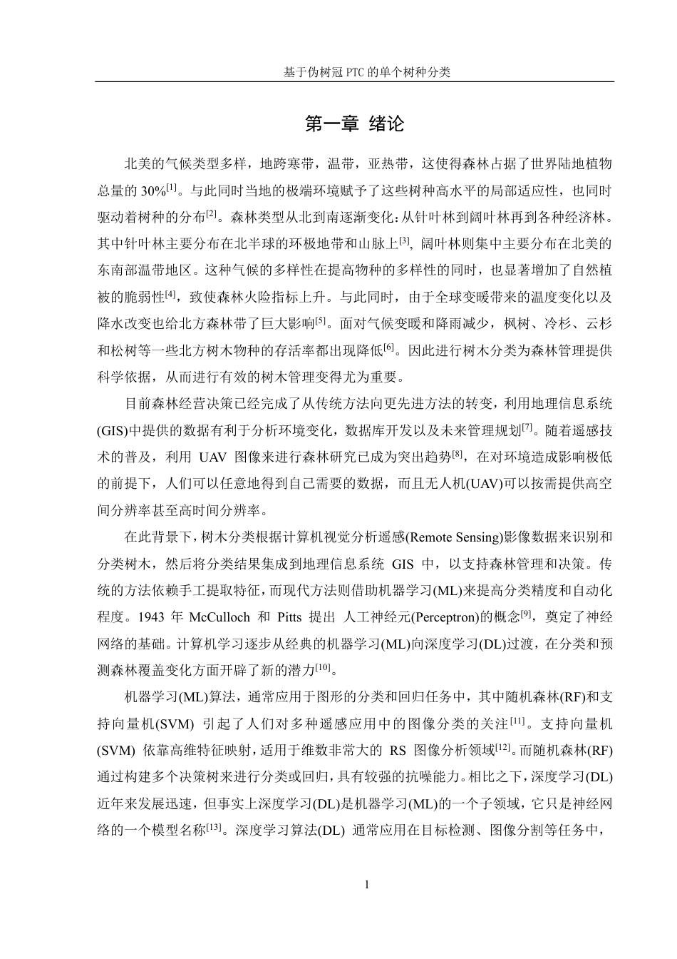 25年WH信息管理与信息系统 基于伪树冠PTC的单个树种分类7.56-AI24.88终稿-约31924字符.pdf_第5页