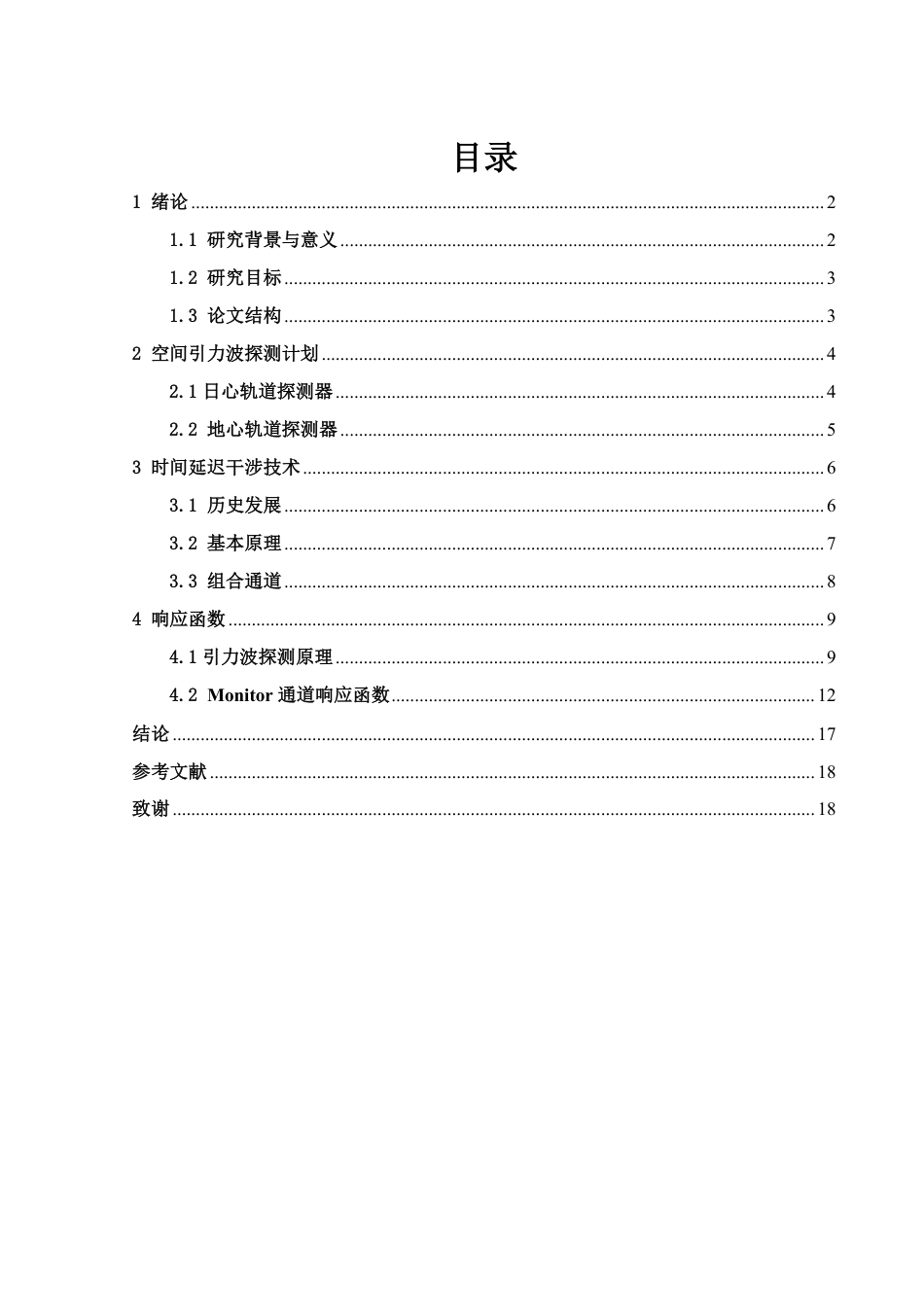 25年WH物理学 时间延迟干涉技术中的Monitor通道响应函数计算10.93-AI6.89终稿-约13035字符.pdf_第1页