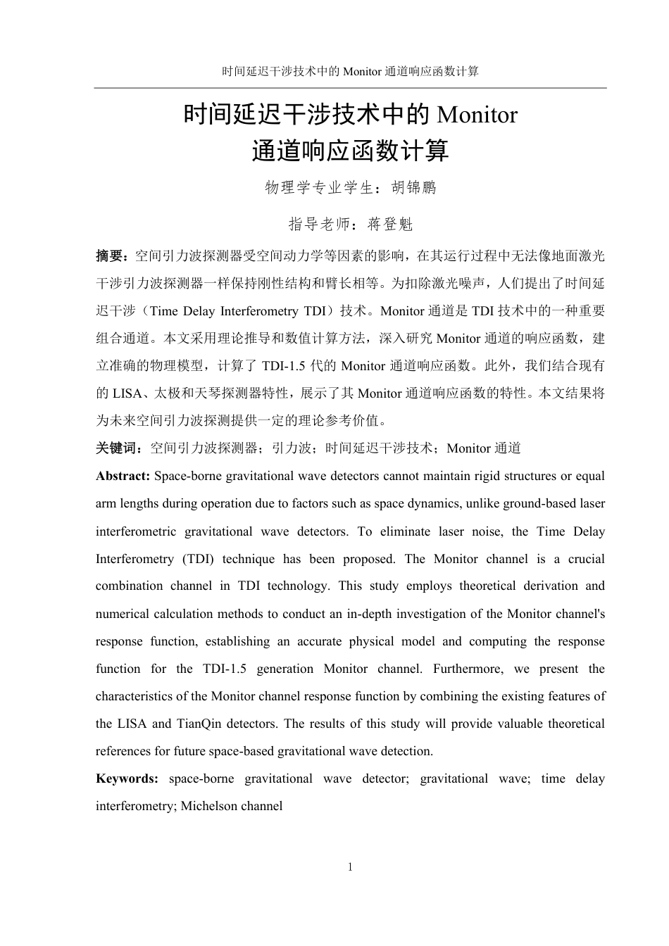 25年WH物理学 时间延迟干涉技术中的Monitor通道响应函数计算10.93-AI6.89终稿-约13035字符.pdf_第2页