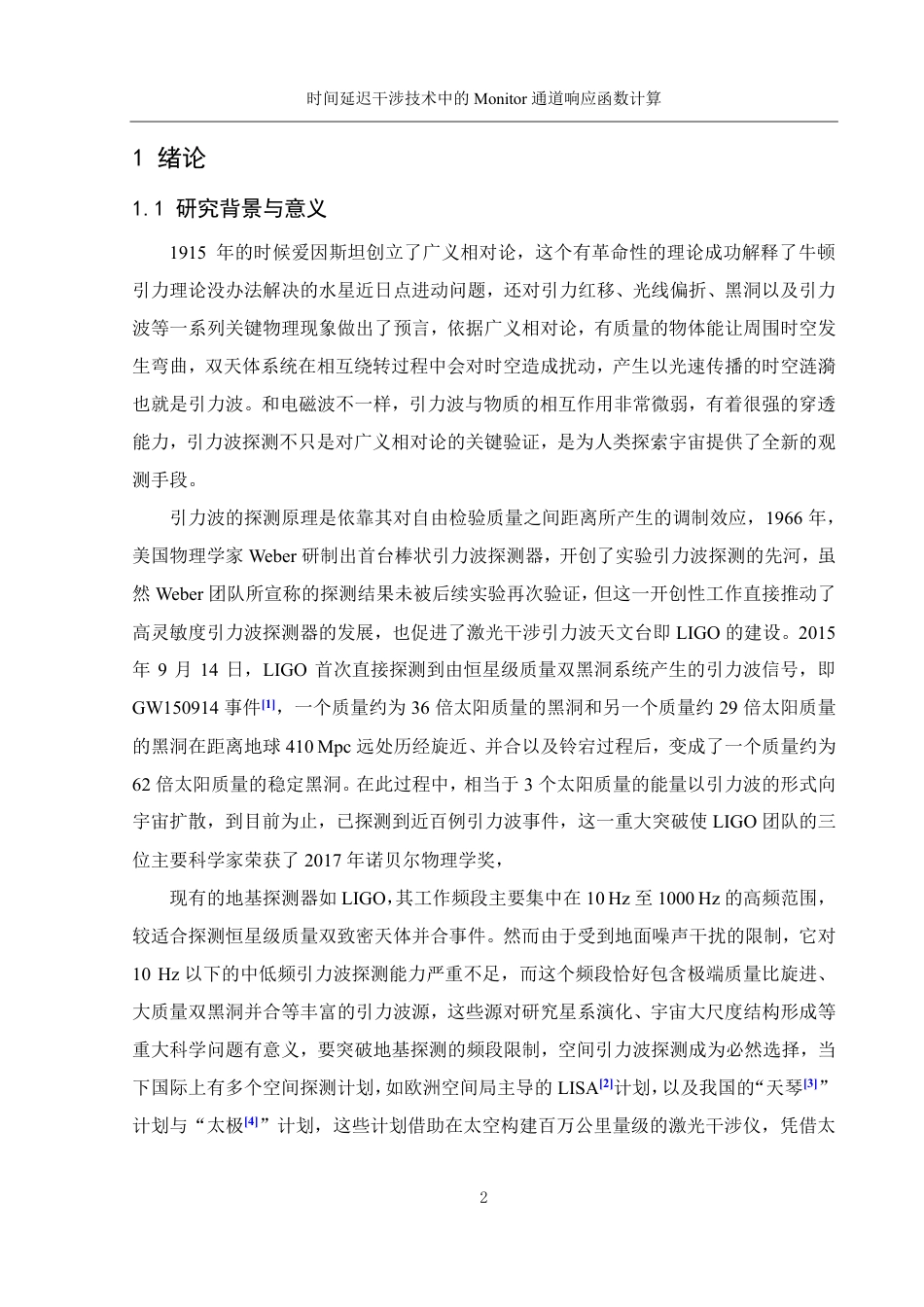 25年WH物理学 时间延迟干涉技术中的Monitor通道响应函数计算10.93-AI6.89终稿-约13035字符.pdf_第3页