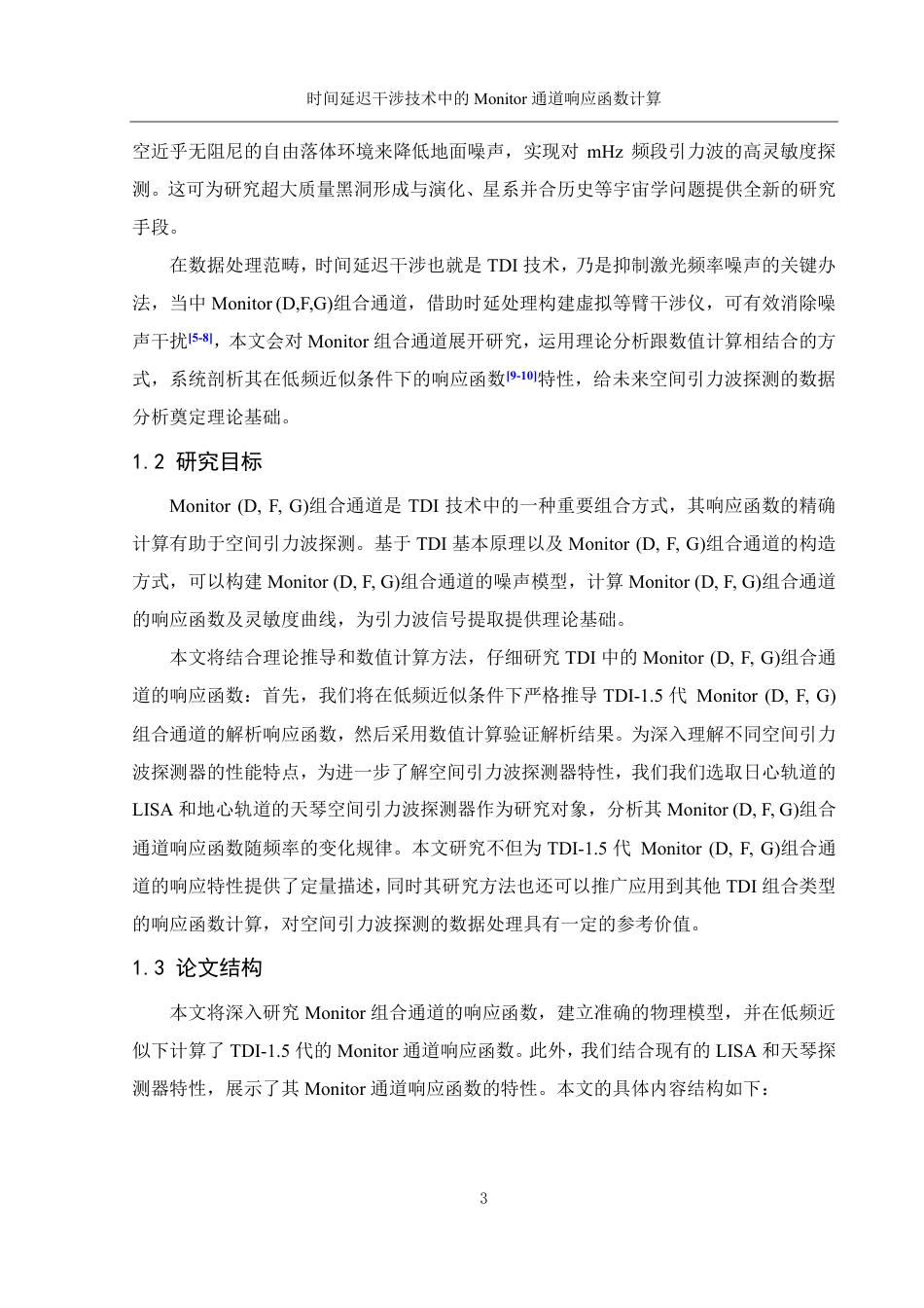 25年WH物理学 时间延迟干涉技术中的Monitor通道响应函数计算10.93-AI6.89终稿-约13035字符.pdf_第4页