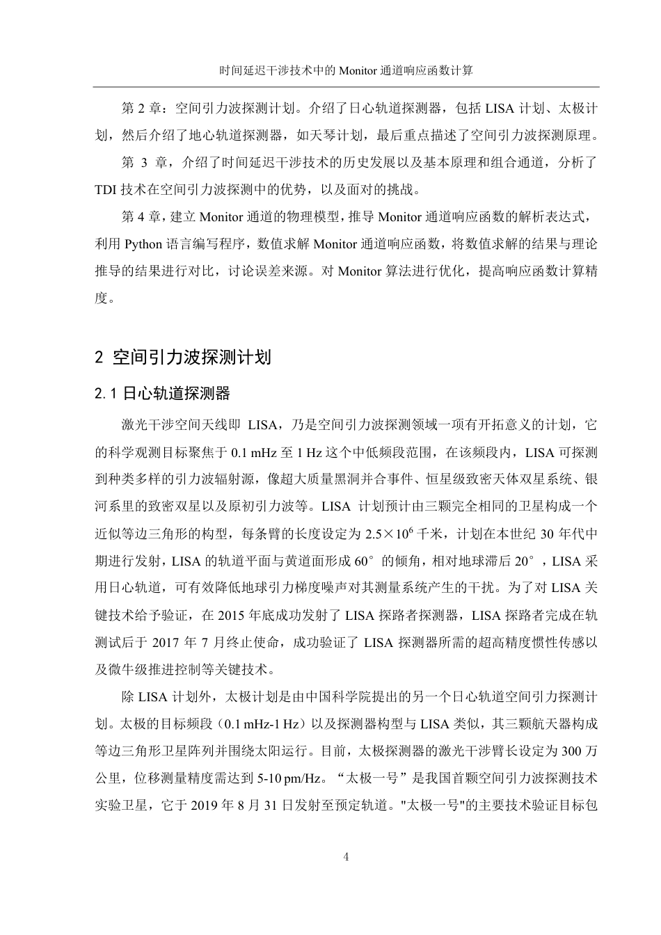 25年WH物理学 时间延迟干涉技术中的Monitor通道响应函数计算10.93-AI6.89终稿-约13035字符.pdf_第5页