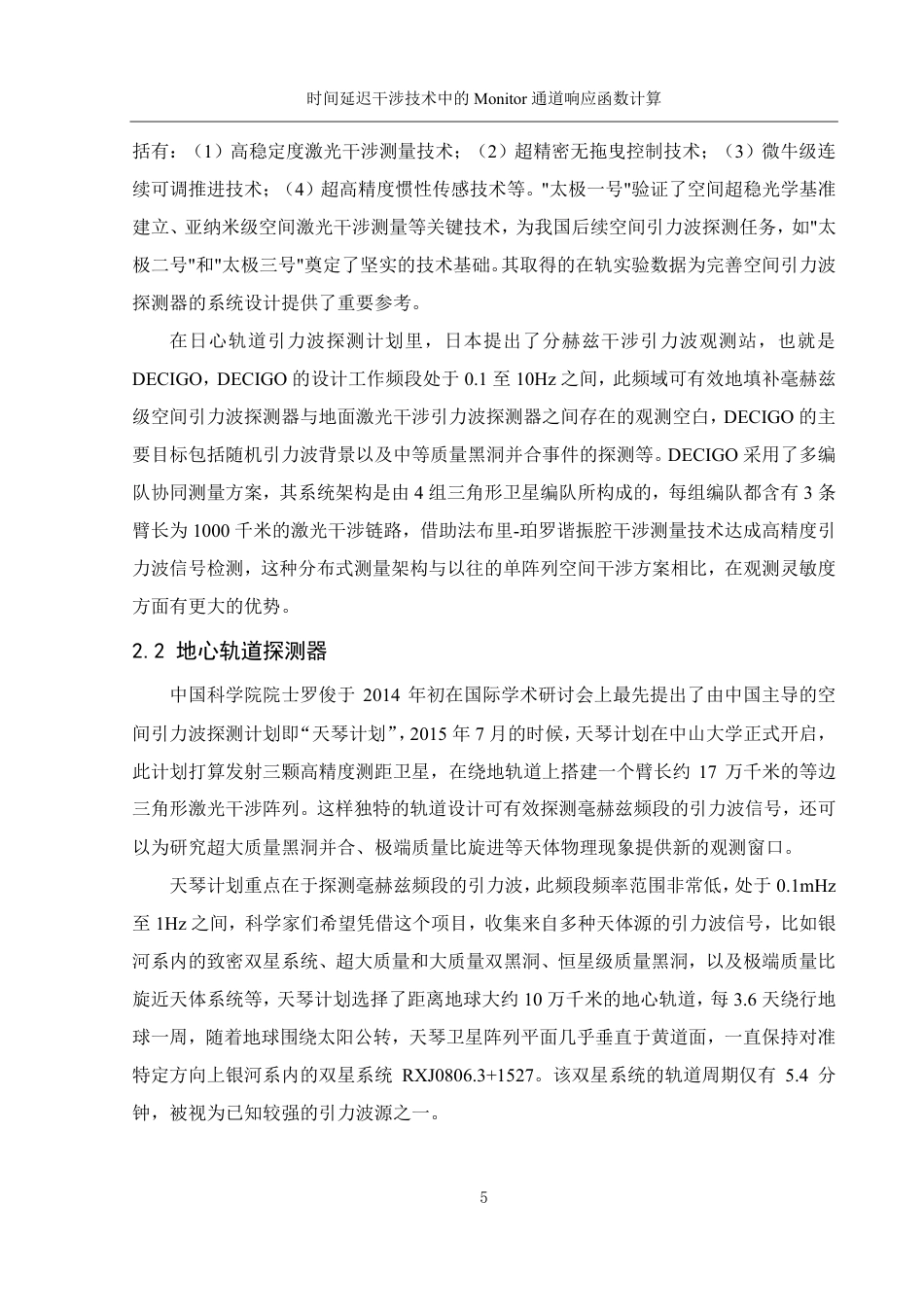 25年WH物理学 时间延迟干涉技术中的Monitor通道响应函数计算10.93-AI6.89终稿-约13035字符.pdf_第6页