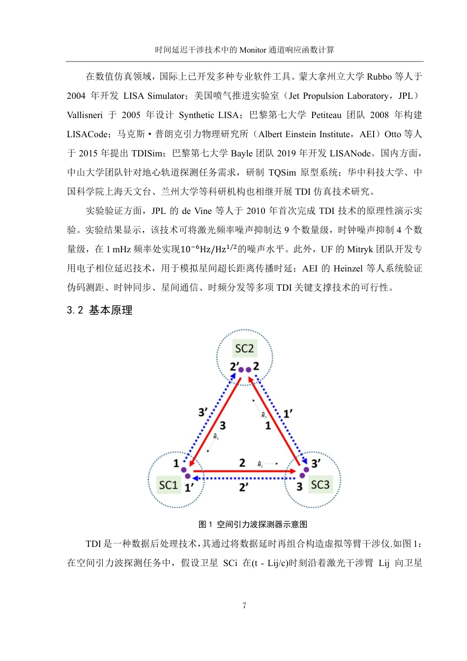 25年WH物理学 时间延迟干涉技术中的Monitor通道响应函数计算10.93-AI6.89终稿-约13035字符.pdf_第8页