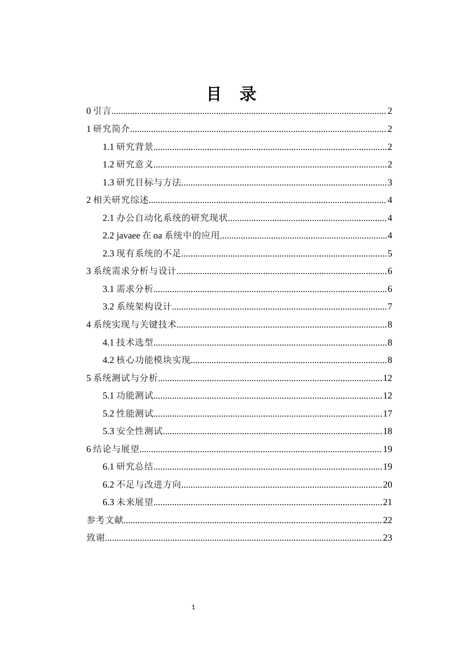 25年WH信息与计算科学 基于javaee实现的响箭重工数改平台oa自动化办公系统2.98-AI0.0终稿-约12222字符.docx_第1页