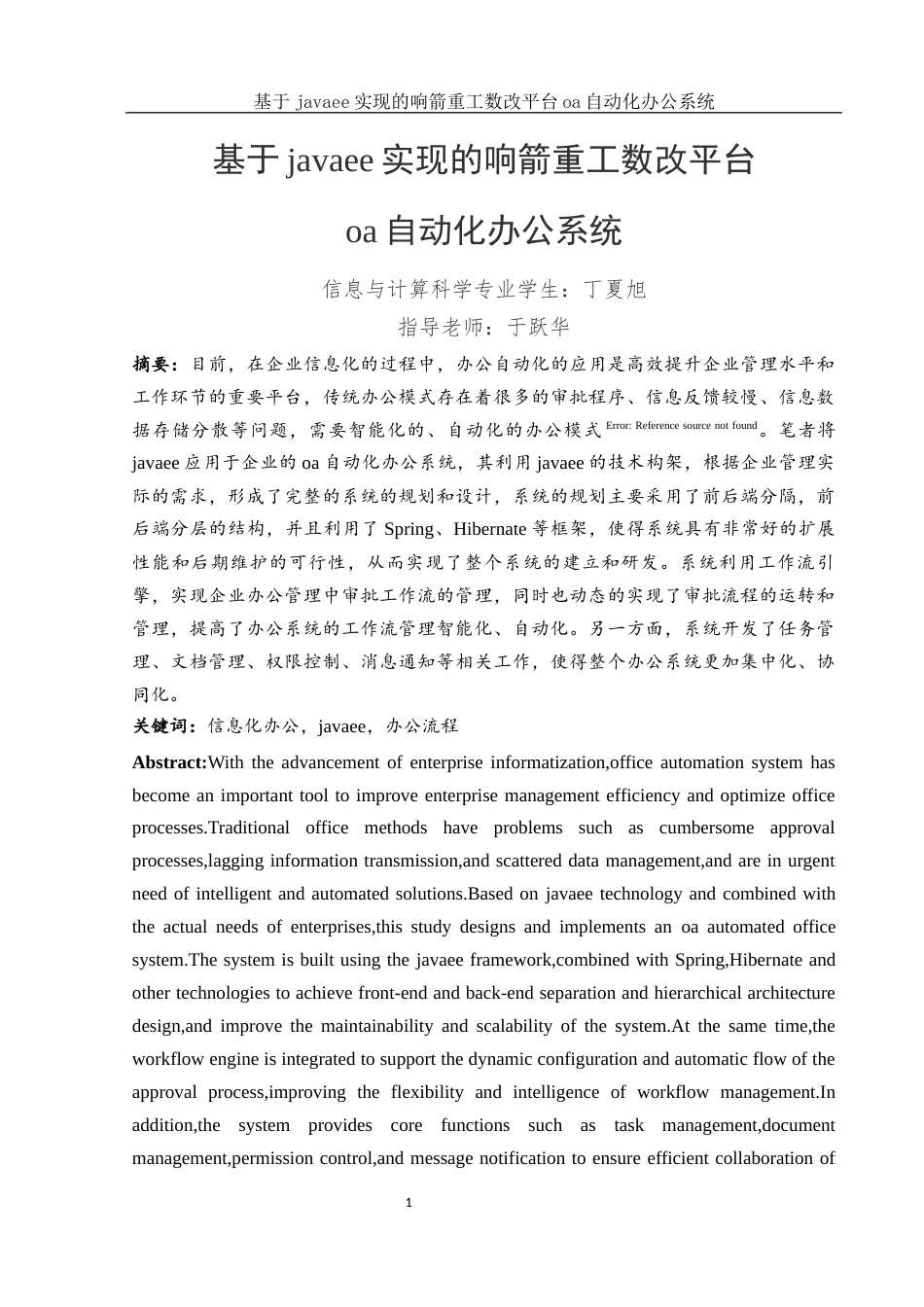 25年WH信息与计算科学 基于javaee实现的响箭重工数改平台oa自动化办公系统2.98-AI0.0终稿-约12222字符.docx_第2页