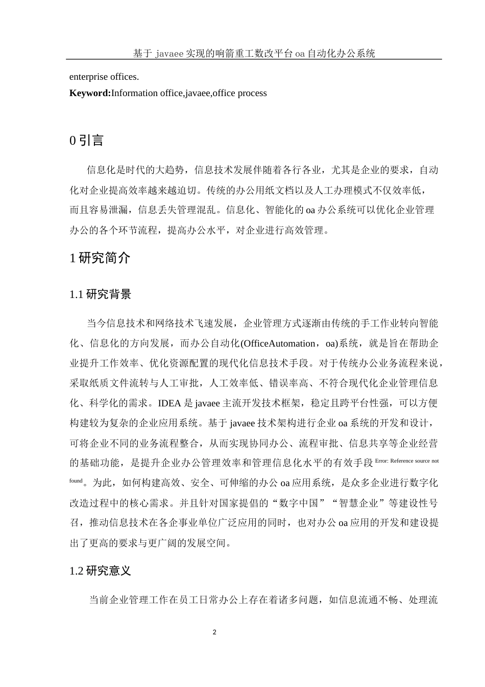 25年WH信息与计算科学 基于javaee实现的响箭重工数改平台oa自动化办公系统2.98-AI0.0终稿-约12222字符.docx_第3页