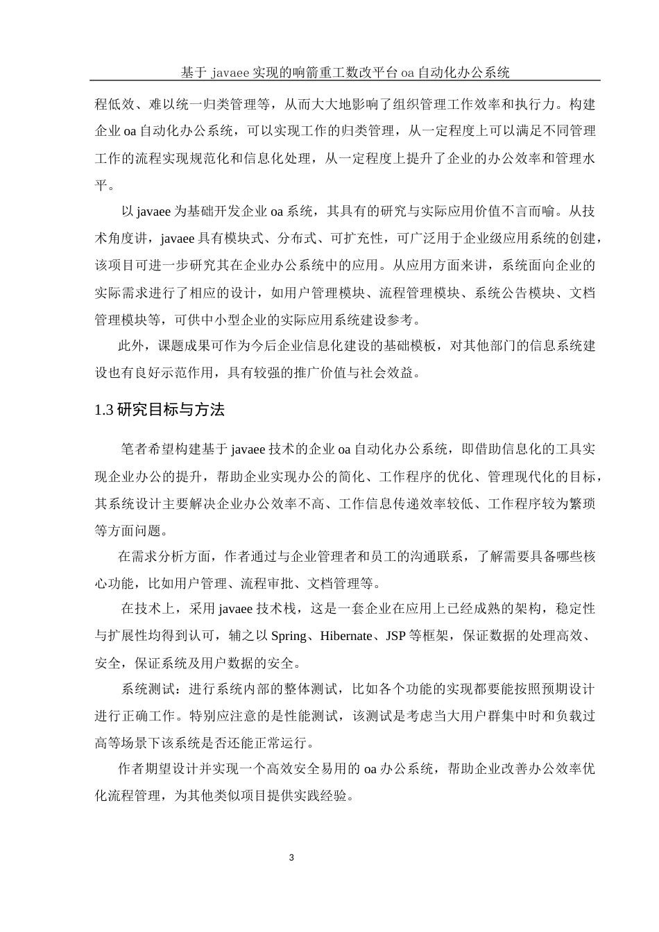 25年WH信息与计算科学 基于javaee实现的响箭重工数改平台oa自动化办公系统2.98-AI0.0终稿-约12222字符.docx_第4页