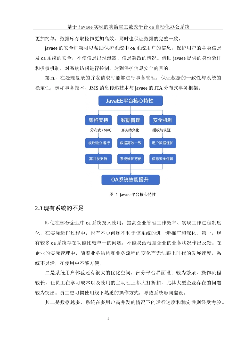 25年WH信息与计算科学 基于javaee实现的响箭重工数改平台oa自动化办公系统2.98-AI0.0终稿-约12222字符.docx_第6页