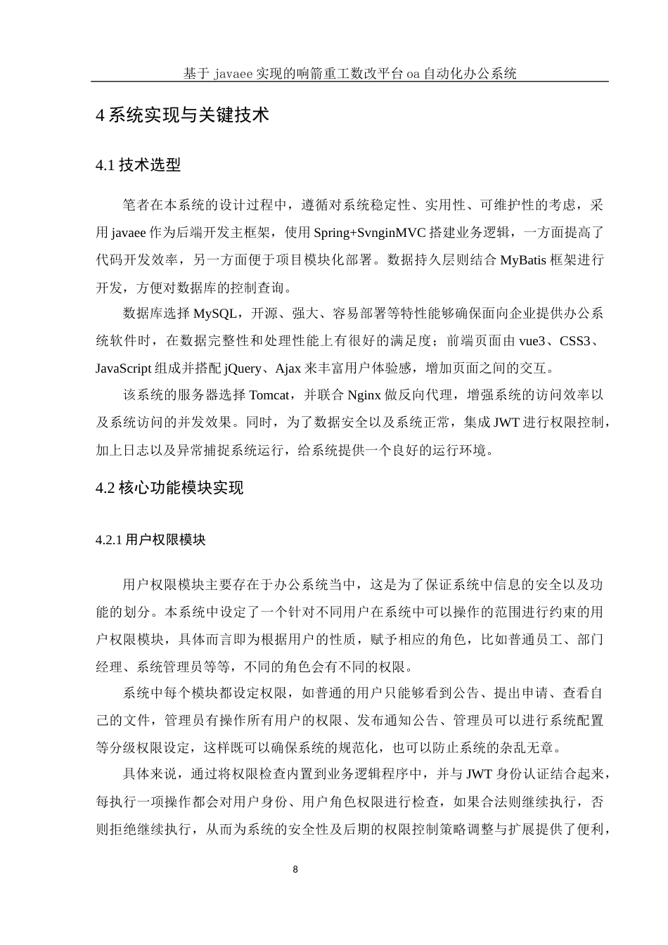 25年WH信息与计算科学 基于javaee实现的响箭重工数改平台oa自动化办公系统2.98-AI0.0终稿-约12222字符.docx_第9页