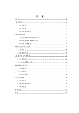 25年WH信息与计算科学 基于javaee实现的响箭重工数改平台oa自动化办公系统2.98-AI0.0终稿-约12222字符.docx