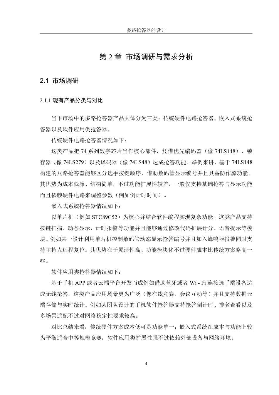 25年WH机械设计制造及其自动化 多路抢答器的设计13.17-AI12.35终稿-约17857字符.pdf_第8页