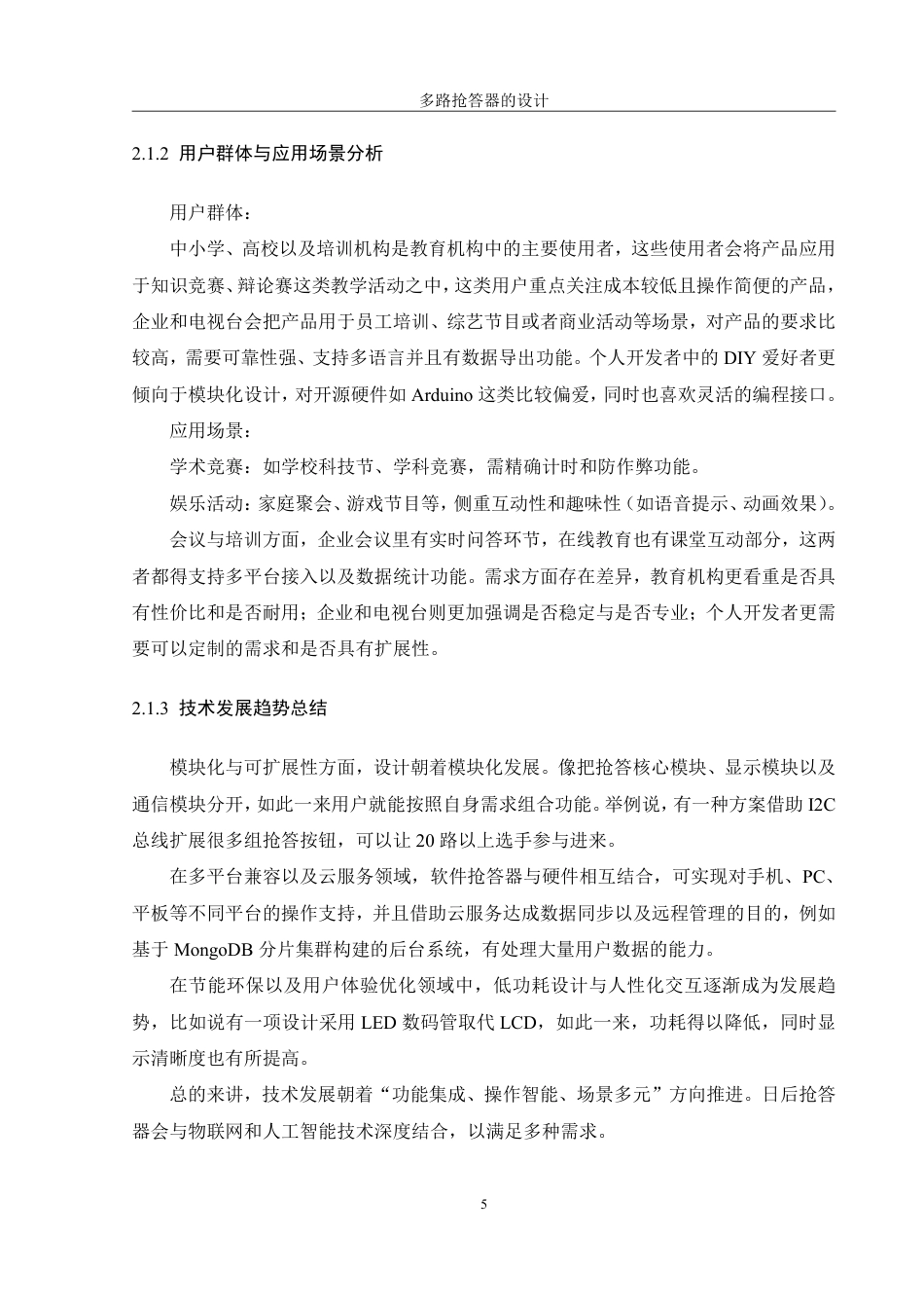 25年WH机械设计制造及其自动化 多路抢答器的设计13.17-AI12.35终稿-约17857字符.pdf_第9页