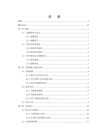 25年WH机械设计制造及其自动化 多路抢答器的设计13.17-AI12.35终稿-约17857字符.pdf