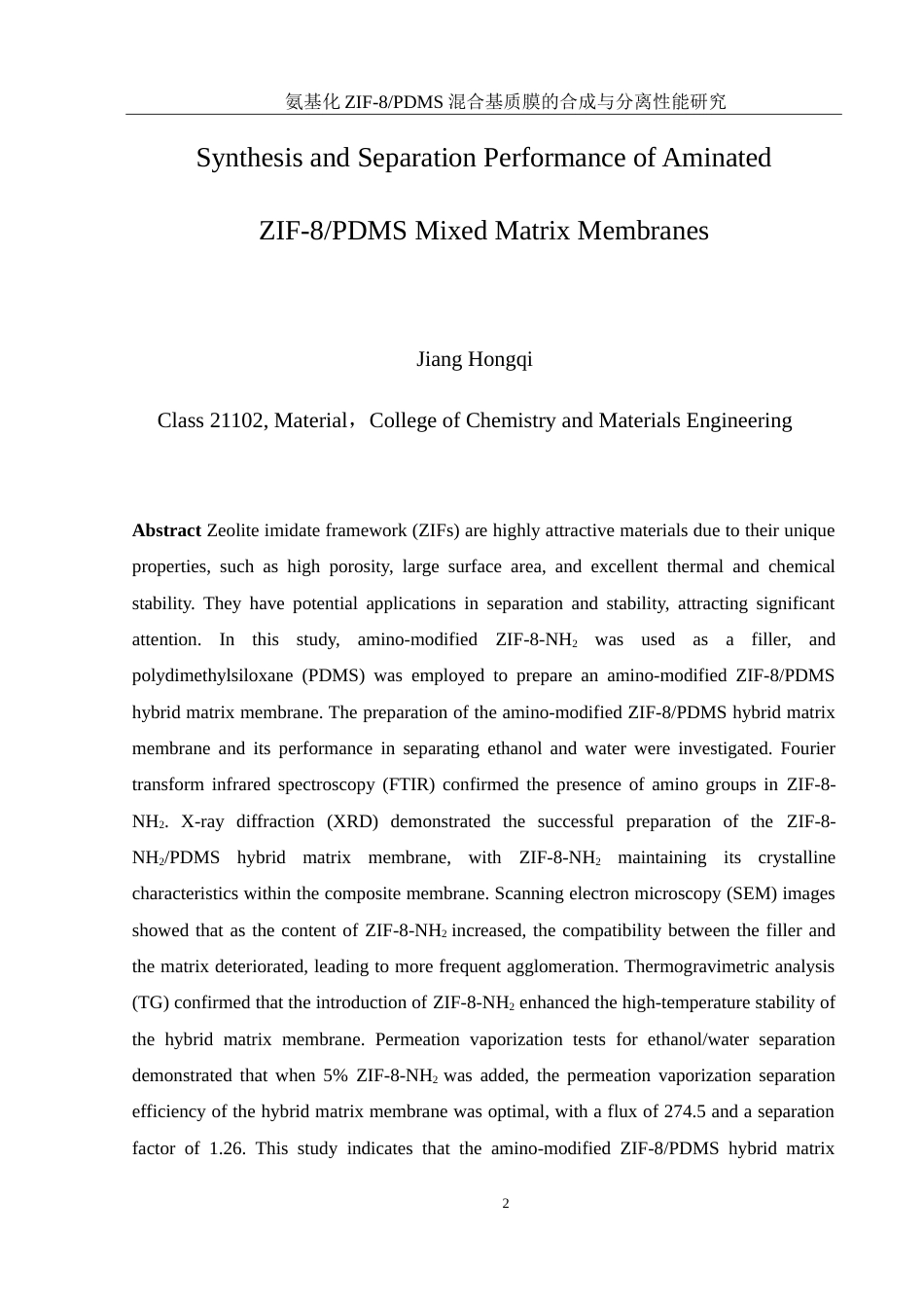 25年WH材料科学与工程 氨基化ZIF-8PDMS混合基质膜的合成与分离性能研究7.08-AI36.3-约16984字符.doc_第3页