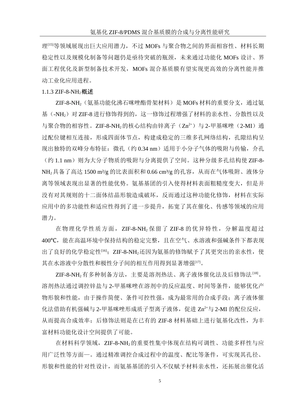 25年WH材料科学与工程 氨基化ZIF-8PDMS混合基质膜的合成与分离性能研究7.08-AI36.3-约16984字符.doc_第6页